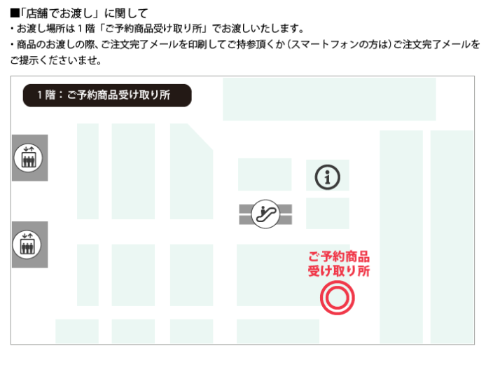 お店で受け取り予約のお客様を迷わせないためのチェックポイント  