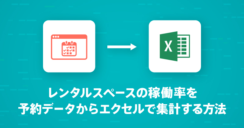 稼働する