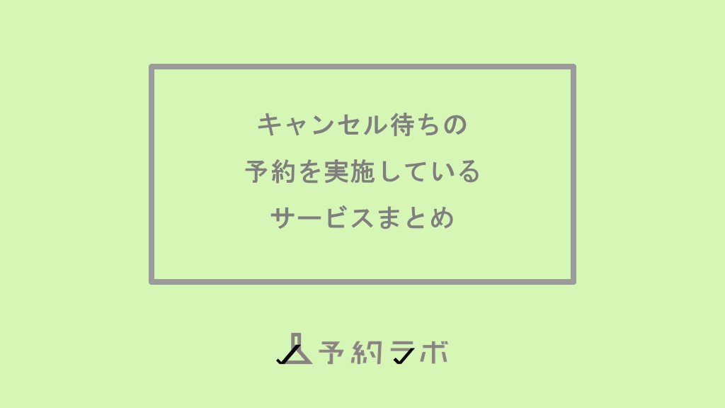 取引決定！キャンセル待ちとなります